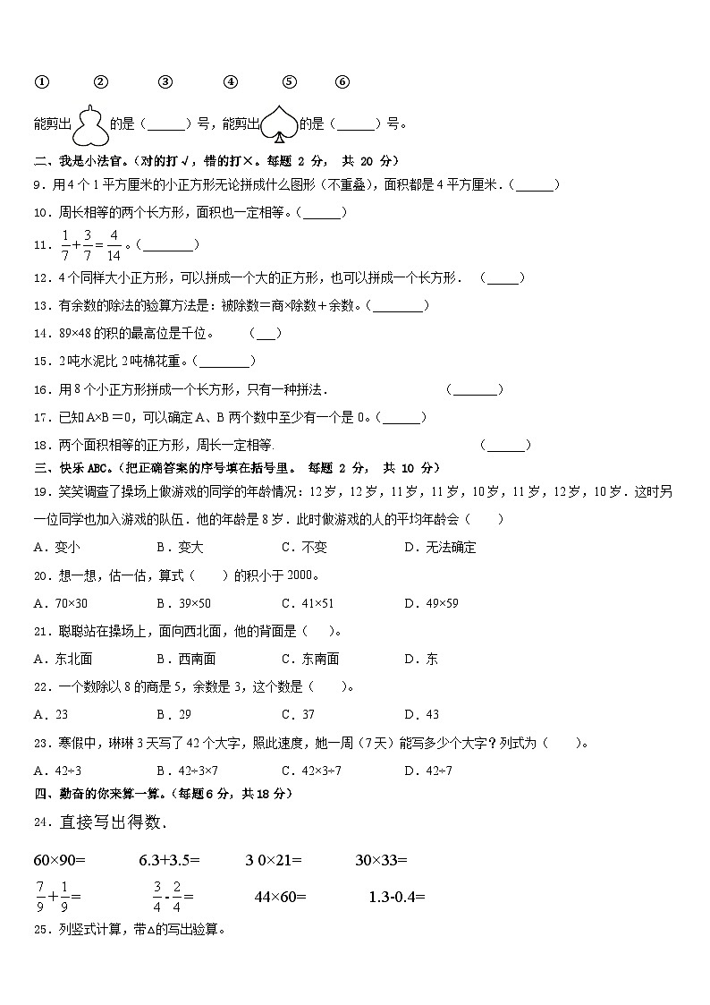 2022-2023学年江西省赣州市章贡区数学三下期末综合测试模拟试题含答案02