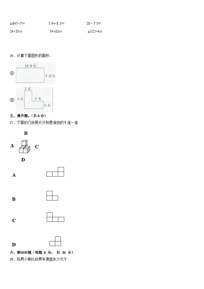 2022-2023学年江西省赣州市章贡区数学三下期末综合测试模拟试题含答案03