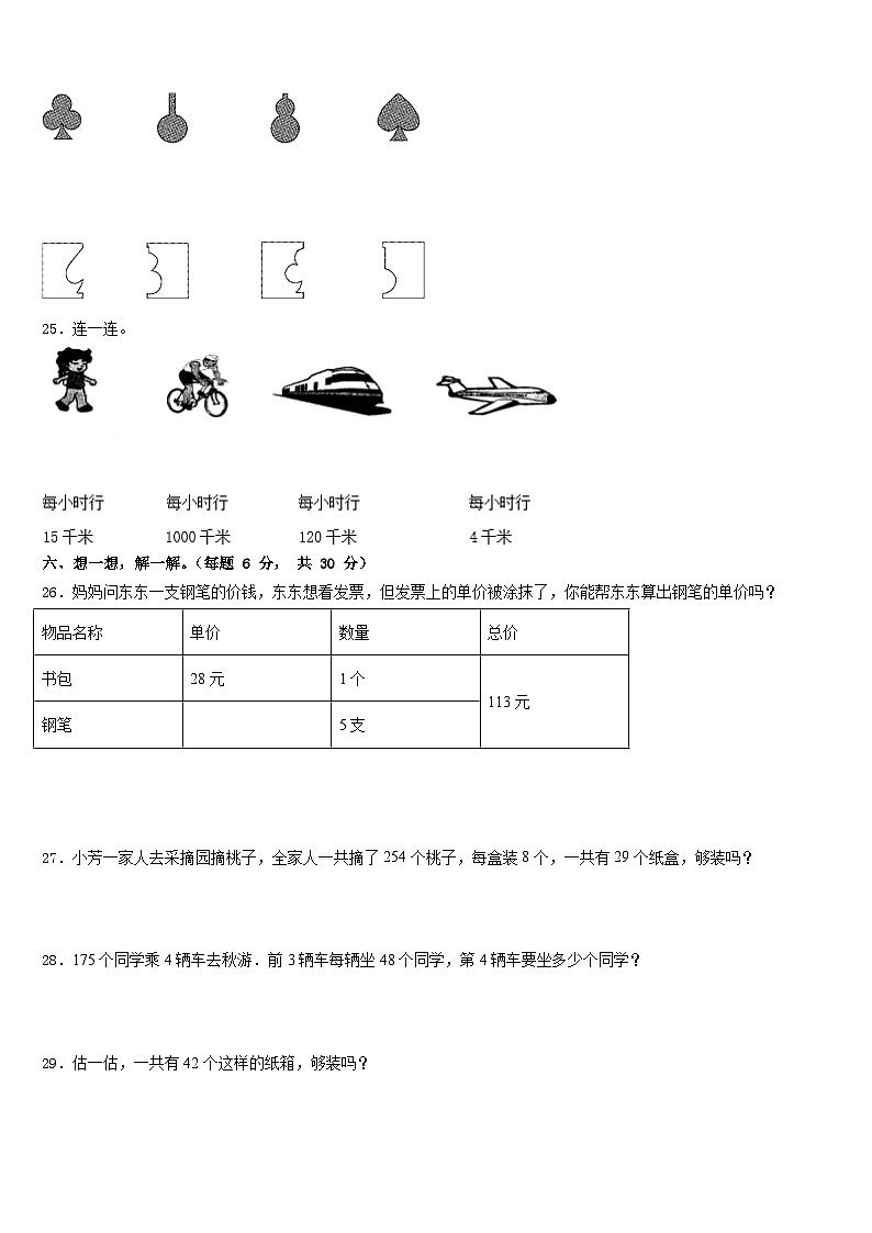 2022-2023学年江西省赣州市章贡区文清实验学校数学三下期末达标检测模拟试题含答案第3页