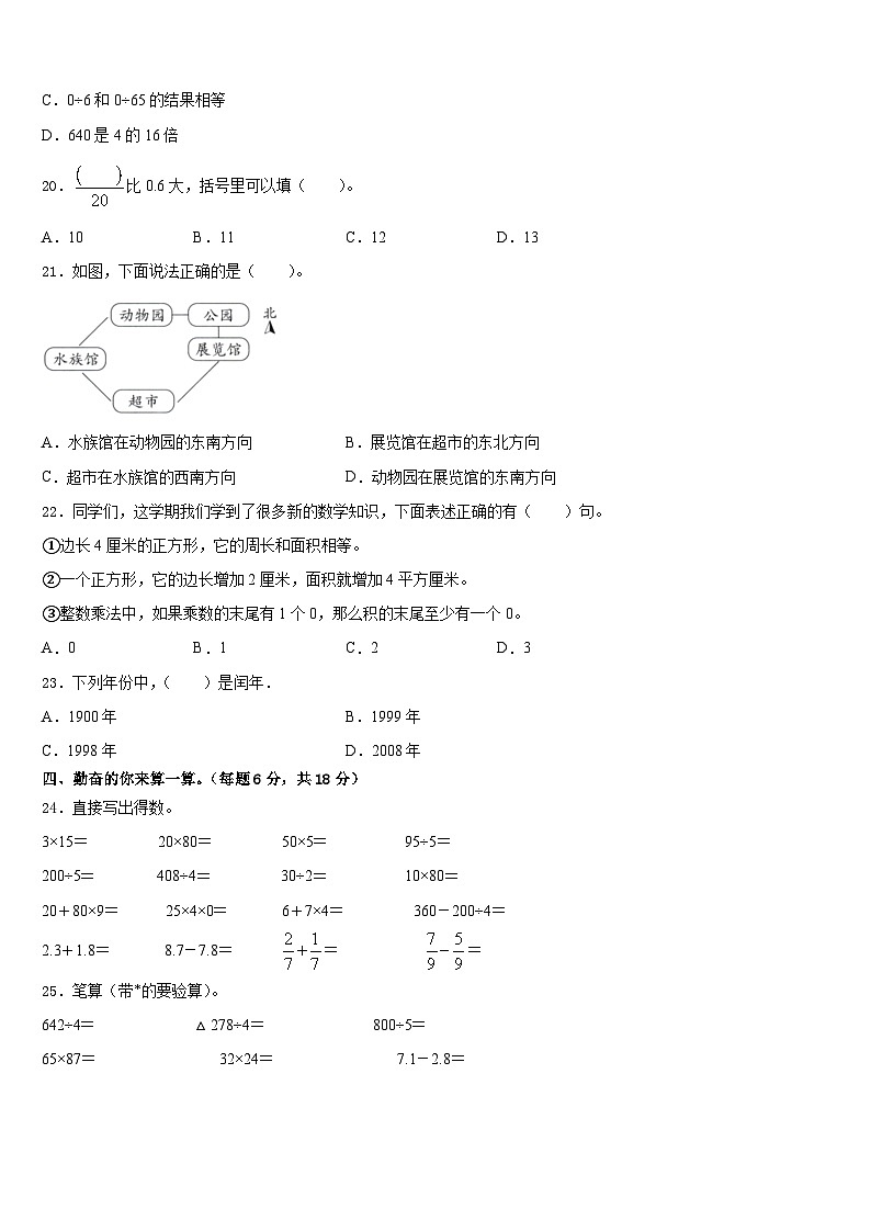 2022-2023学年江西省吉安市遂川县数学三年级第二学期期末达标测试试题含答案第2页
