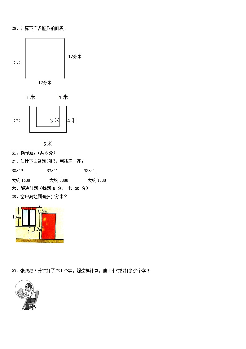 2022-2023学年江西省吉安市遂川县数学三年级第二学期期末达标测试试题含答案第3页