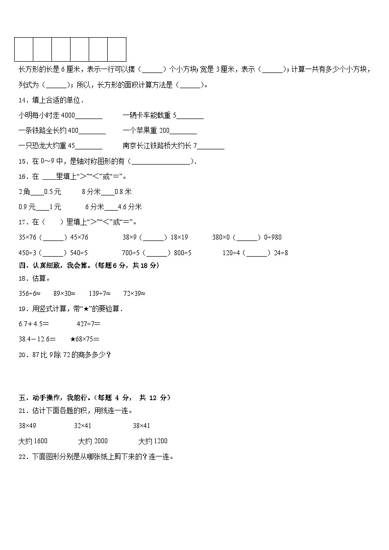 2022-2023學(xué)年江西省吉安市新干縣數(shù)學(xué)三年級(jí)第二學(xué)期期末質(zhì)量檢測(cè)模擬試題含答案第2頁(yè)