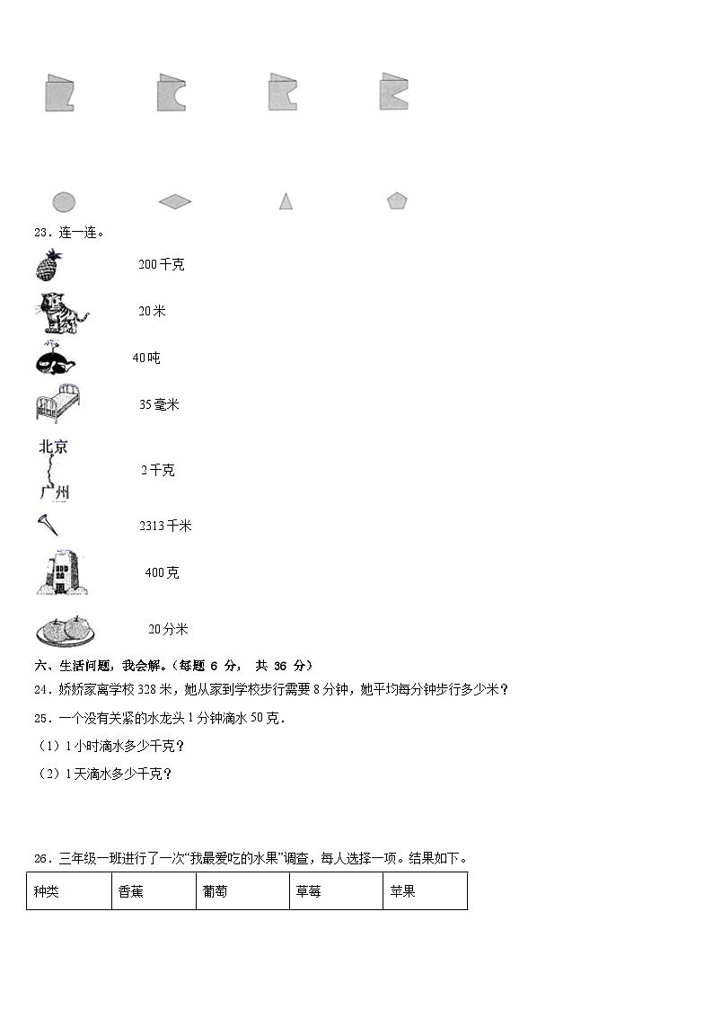 2022-2023學(xué)年江西省吉安市新干縣數(shù)學(xué)三年級(jí)第二學(xué)期期末質(zhì)量檢測(cè)模擬試題含答案第3頁(yè)