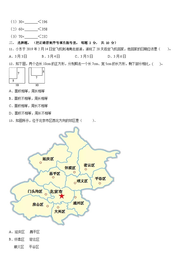 2022-2023學(xué)年江西省南昌市青云譜區(qū)三年級(jí)數(shù)學(xué)第二學(xué)期期末監(jiān)測(cè)模擬試題含答案第2頁