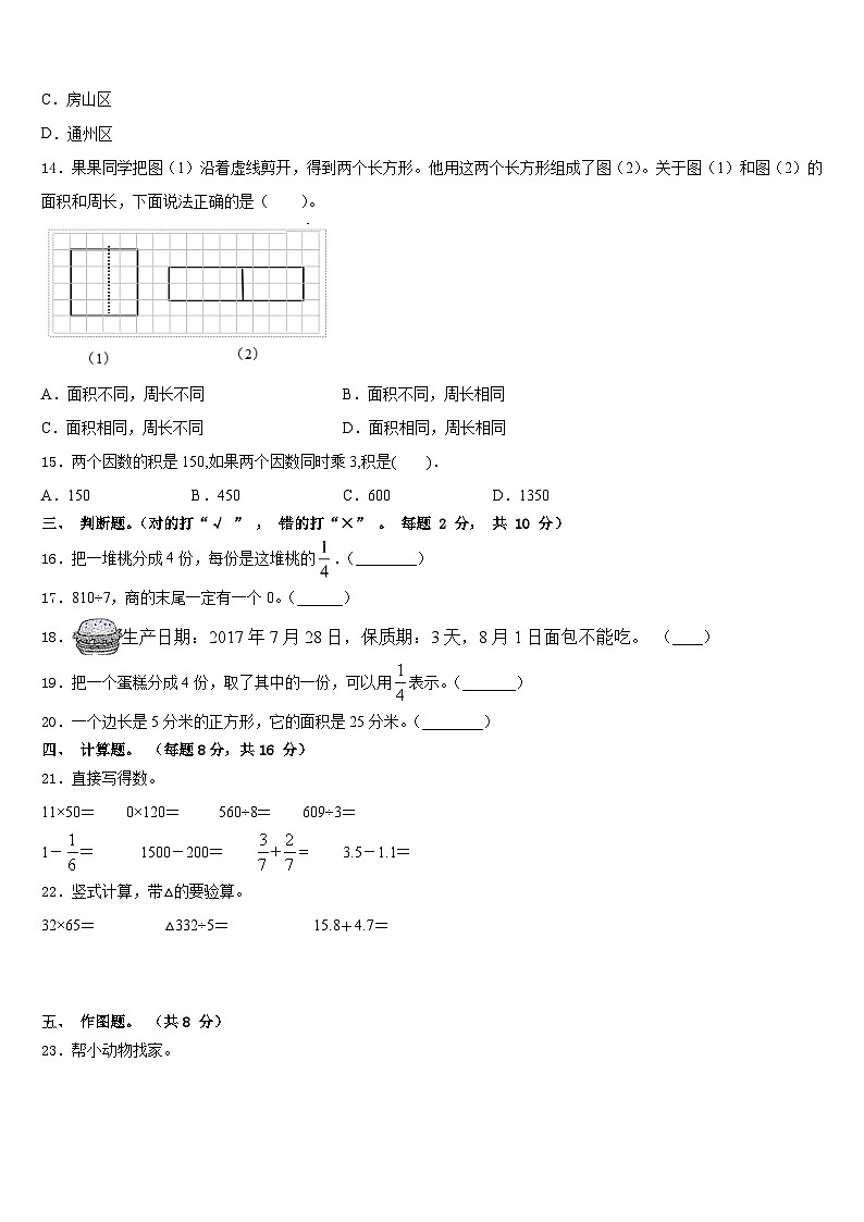 2022-2023學(xué)年江西省南昌市青云譜區(qū)三年級(jí)數(shù)學(xué)第二學(xué)期期末監(jiān)測(cè)模擬試題含答案第3頁