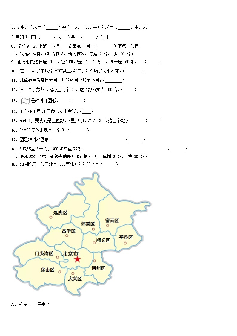 2022-2023学年江西省南昌市新建区数学三年级第二学期期末监测试题含答案第2页