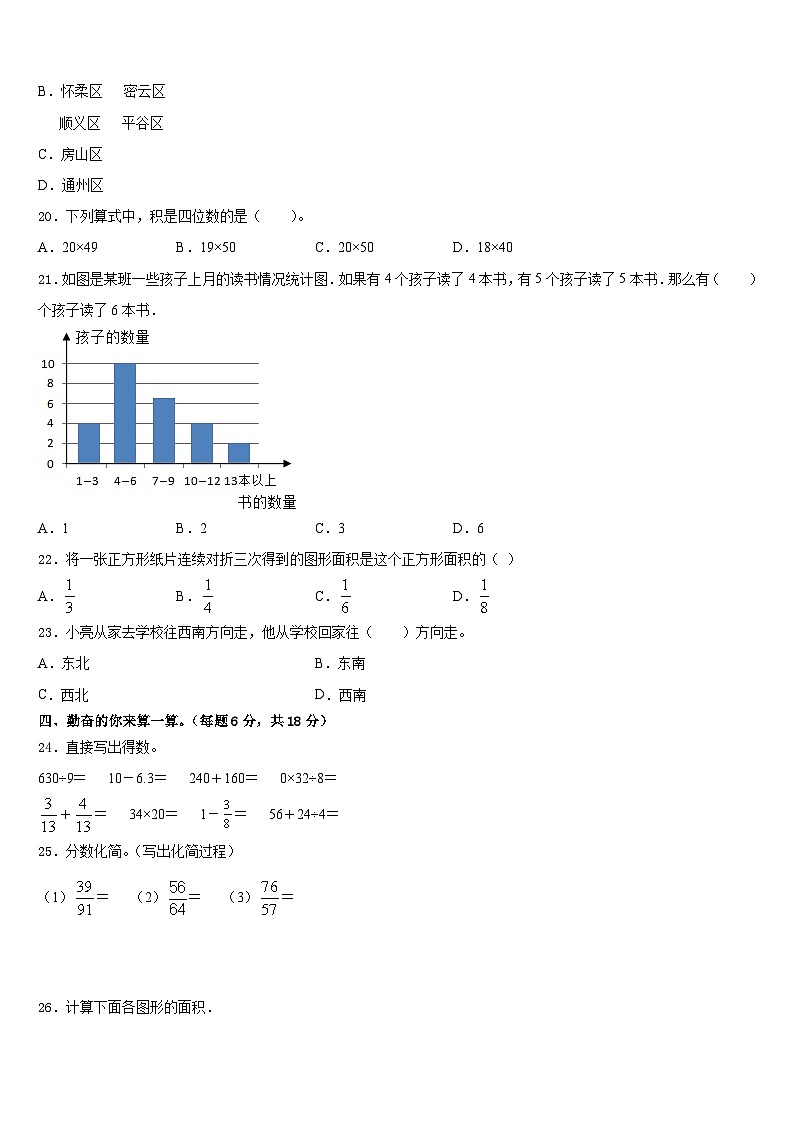 2022-2023学年江西省南昌市新建区数学三年级第二学期期末监测试题含答案第3页