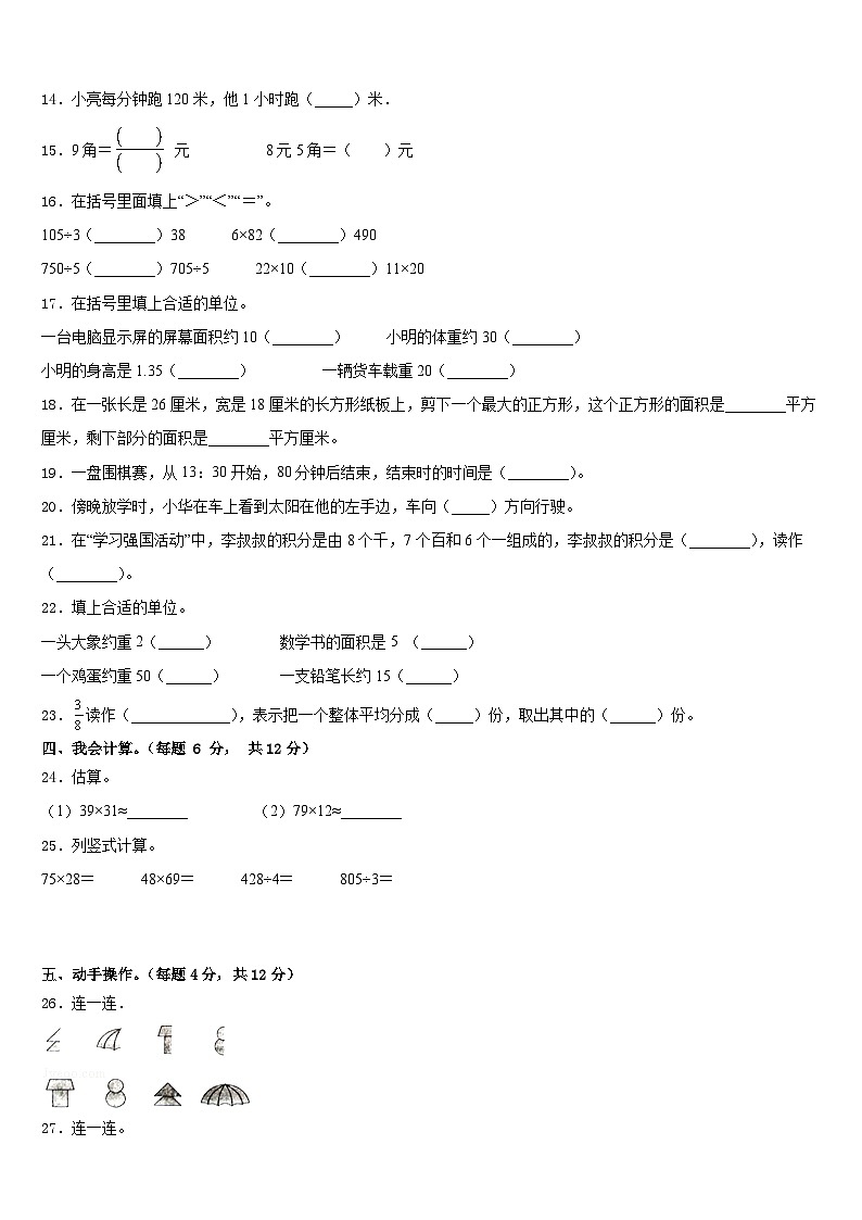 2022-2023学年江西省萍乡市数学三年级第二学期期末经典模拟试题含答案第2页