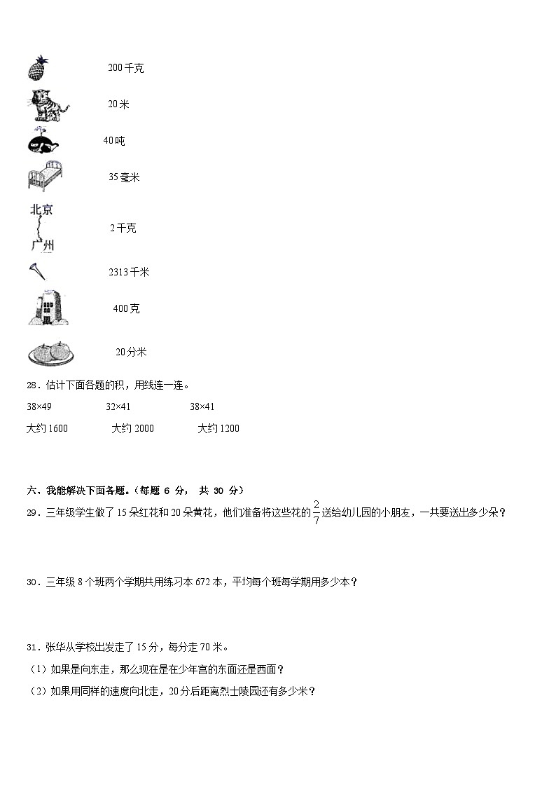 2022-2023学年江西省萍乡市数学三年级第二学期期末经典模拟试题含答案第3页