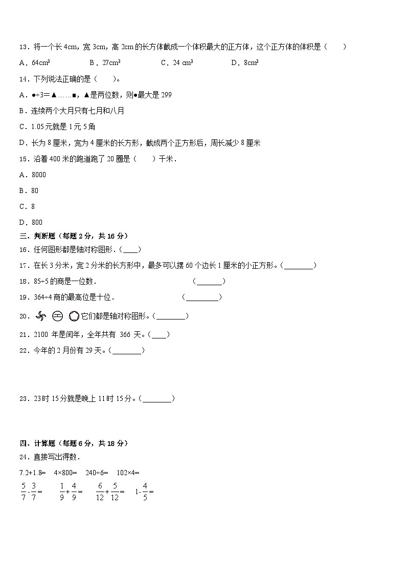 2022-2023学年江西省宜春市袁州区数学三下期末达标检测模拟试题含答案第2页
