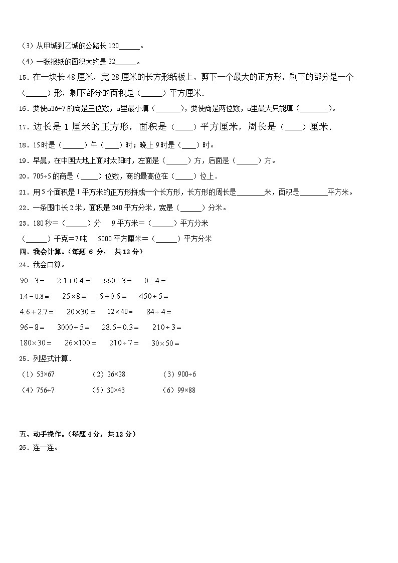 2022-2023学年江西省上饶市广丰区小学三下数学期末预测试题含答案第2页