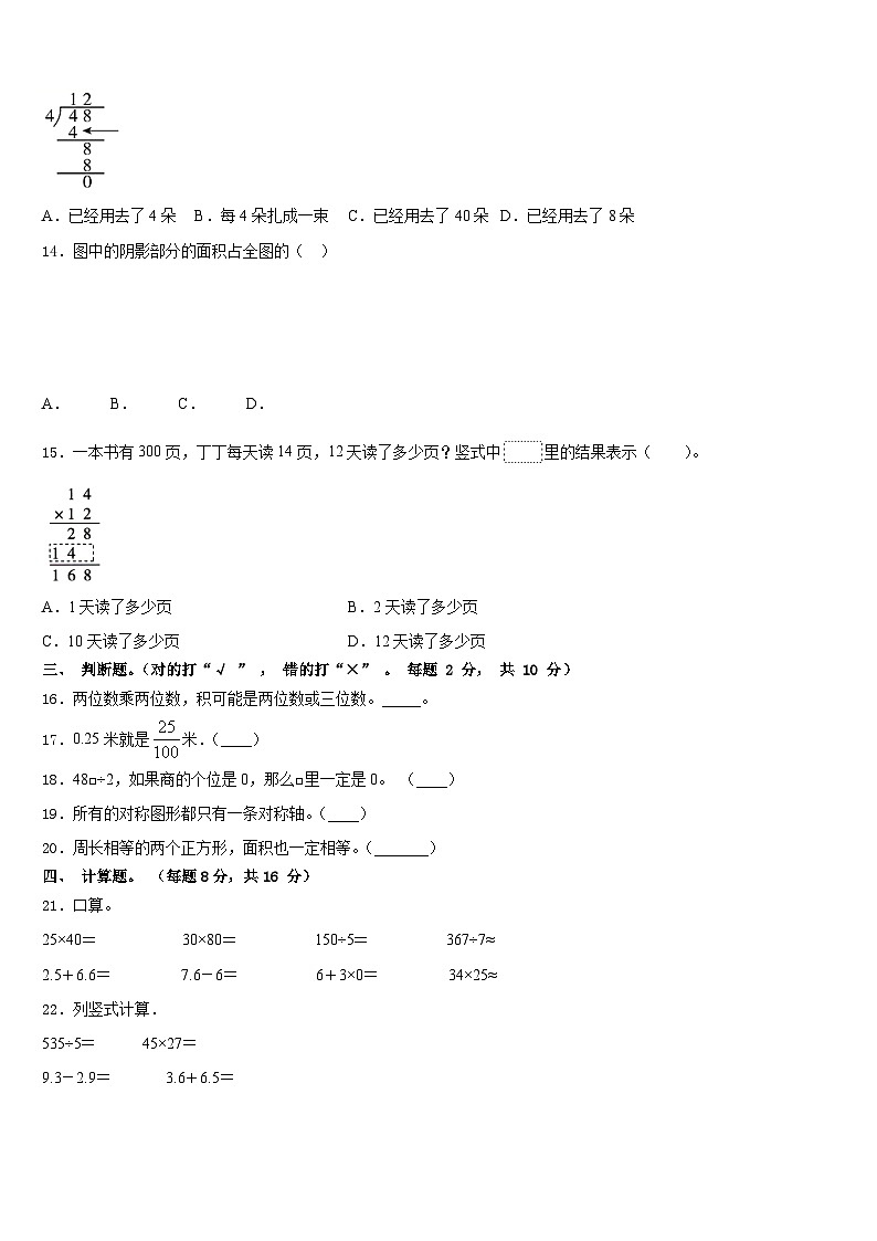2022-2023学年江西省上饶市广信区数学三下期末检测试题含答案第2页