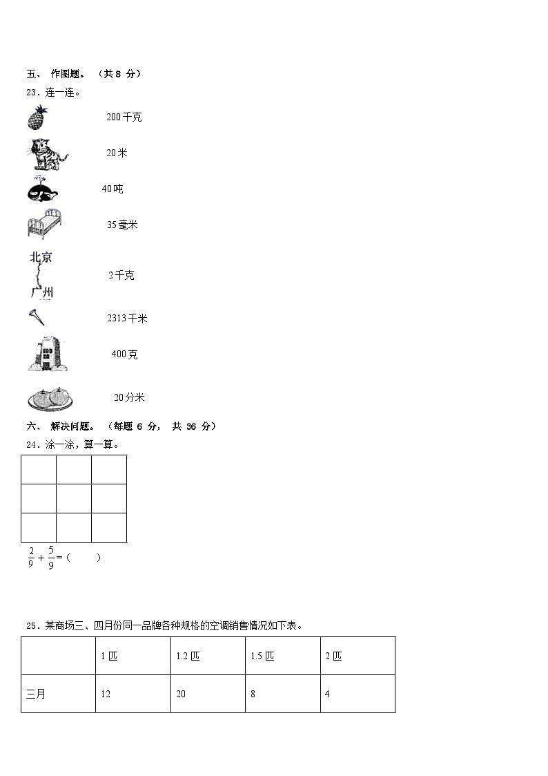 2022-2023学年江西省上饶市广信区数学三下期末检测试题含答案第3页