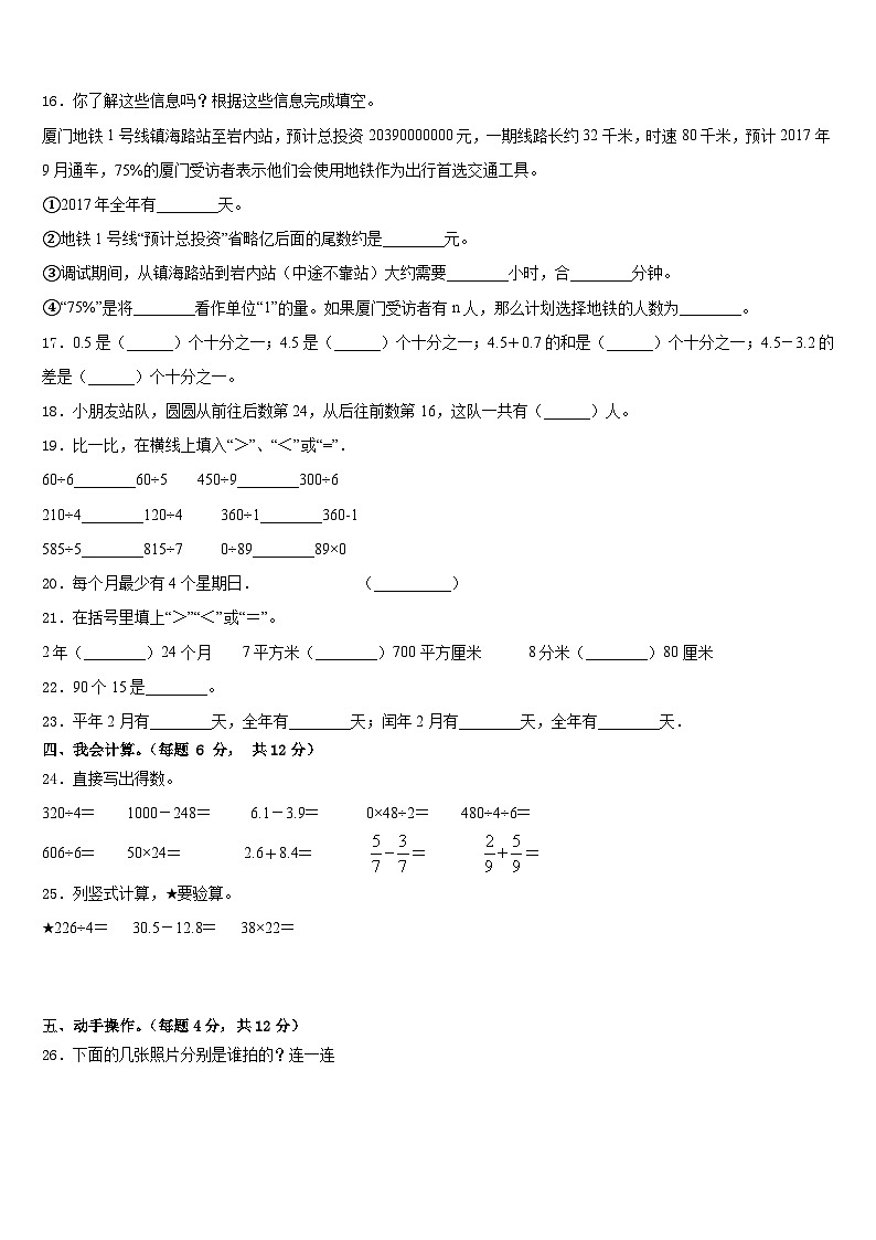 2022-2023学年江西省上饶市鄱阳县数学三年级第二学期期末复习检测试题含答案第2页
