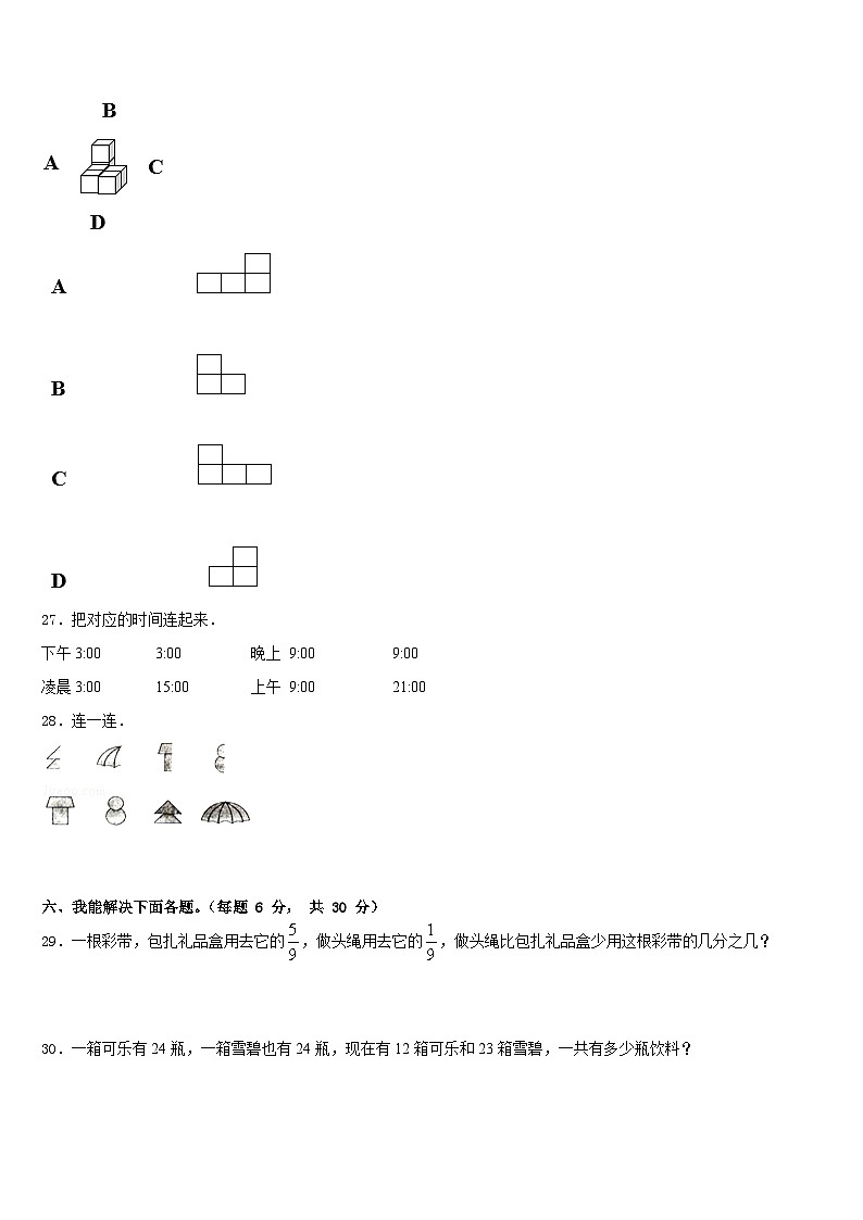 2022-2023学年江西省上饶市鄱阳县数学三年级第二学期期末复习检测试题含答案第3页