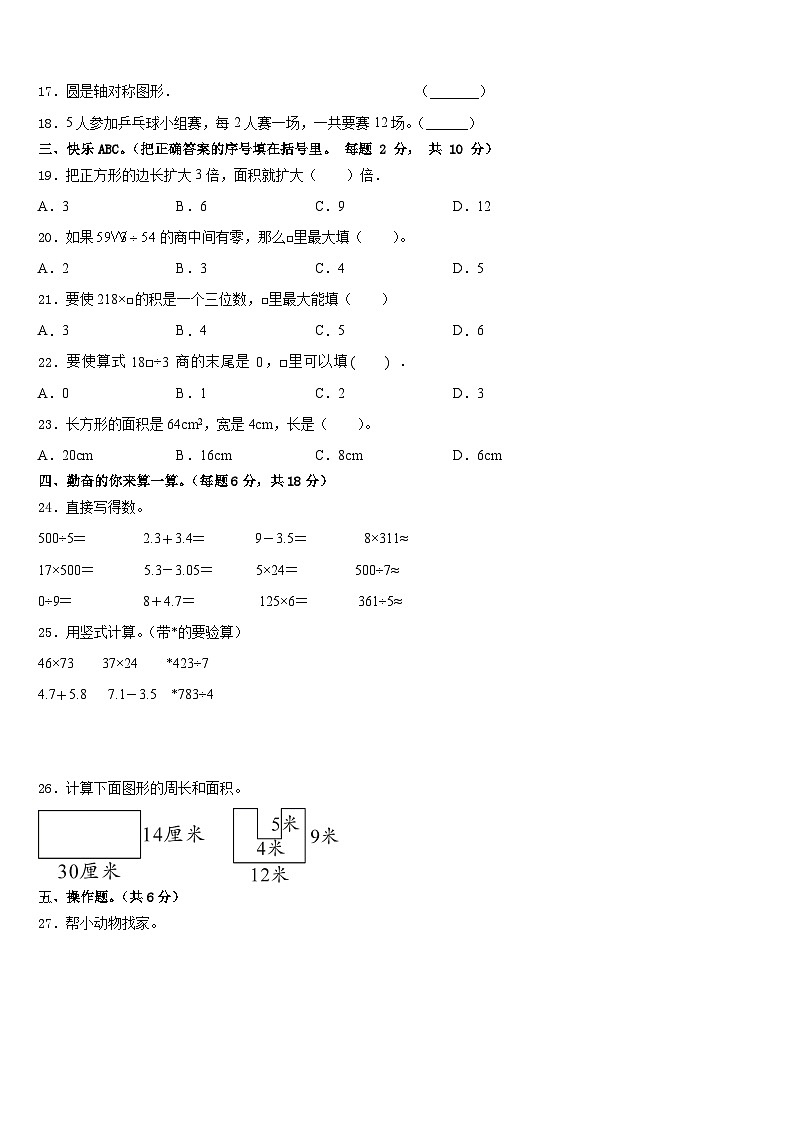 2022-2023学年桂林市灵川县数学三下期末学业水平测试模拟试题含答案第2页