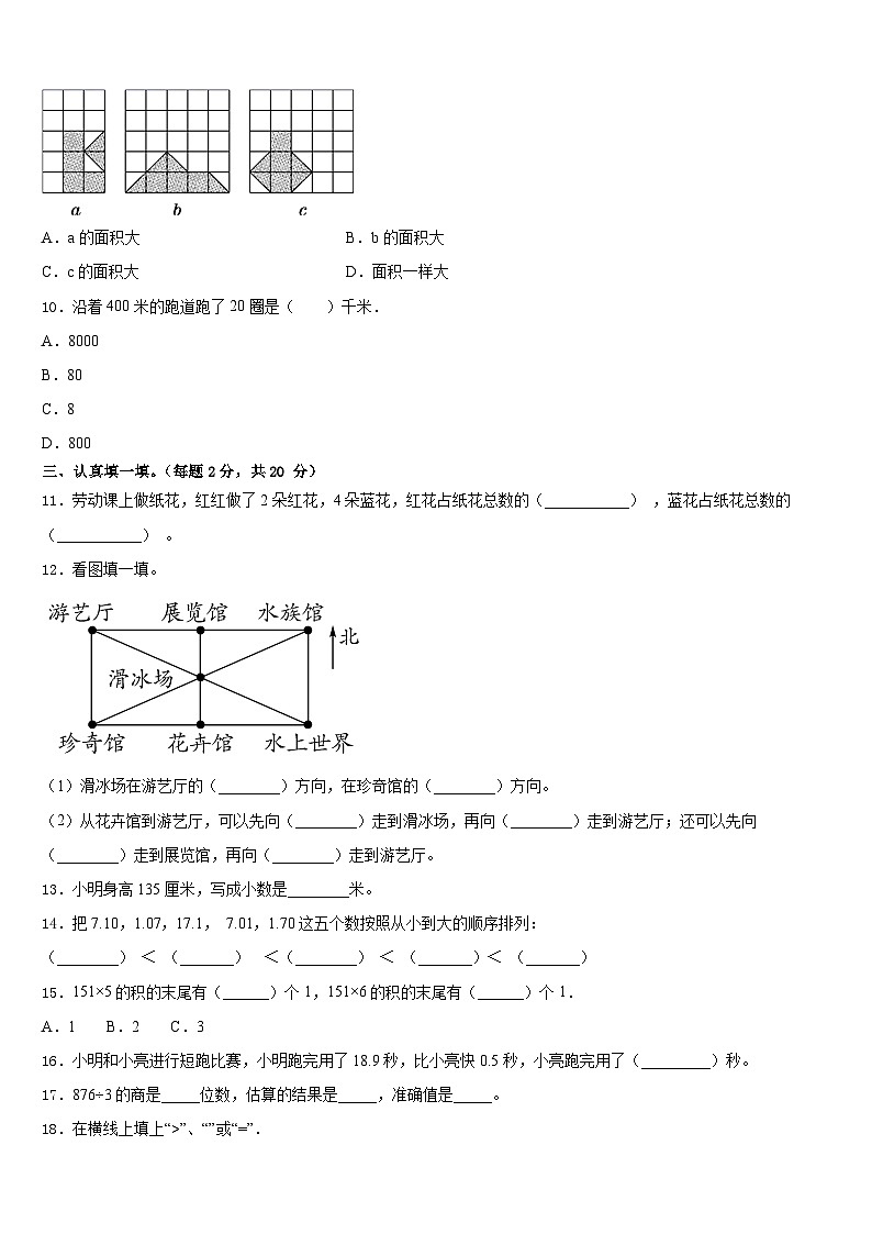 2022-2023学年林西县数学三年级第二学期期末学业水平测试模拟试题含答案02