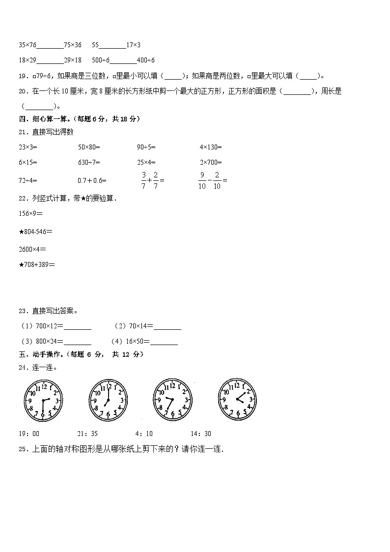 2022-2023学年林西县数学三年级第二学期期末学业水平测试模拟试题含答案03