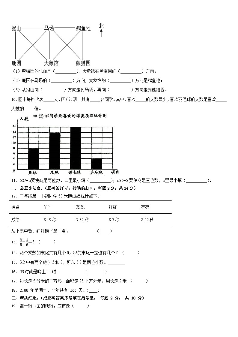 2022-2023学年梅州市平远县数学三下期末学业水平测试模拟试题含答案第2页