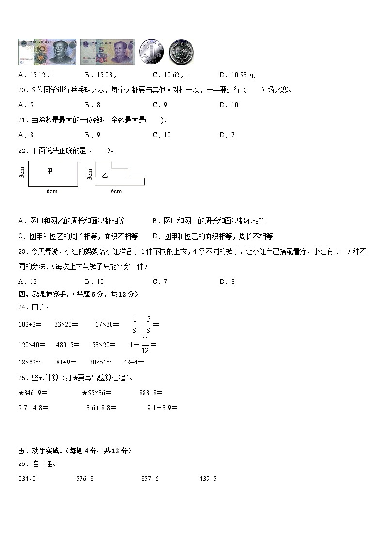 2022-2023学年梅州市平远县数学三下期末学业水平测试模拟试题含答案第3页