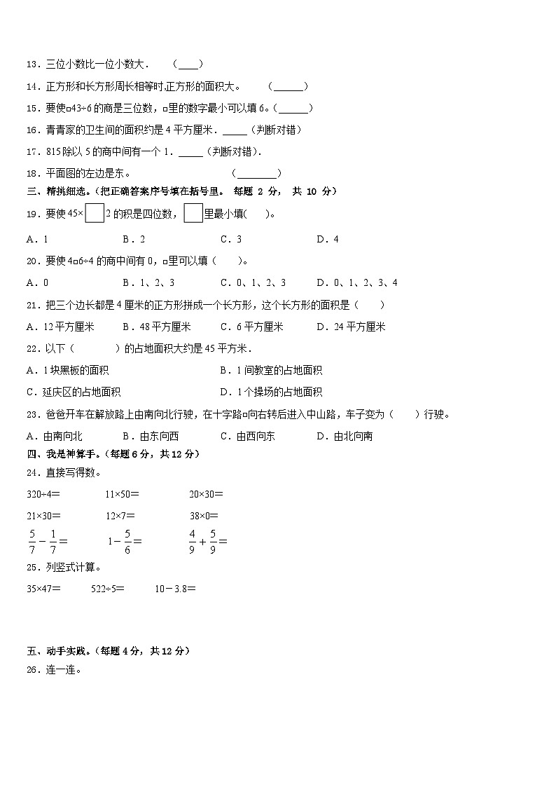 2022-2023学年永顺县三年级数学第二学期期末学业水平测试试题含答案第2页