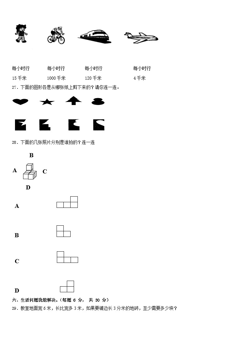 2022-2023学年永顺县三年级数学第二学期期末学业水平测试试题含答案第3页