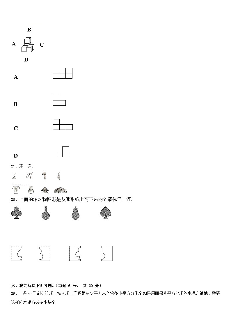 2022-2023学年江苏省南通市如皋市文科三年级数学第二学期期末学业水平测试试题含答案第3页