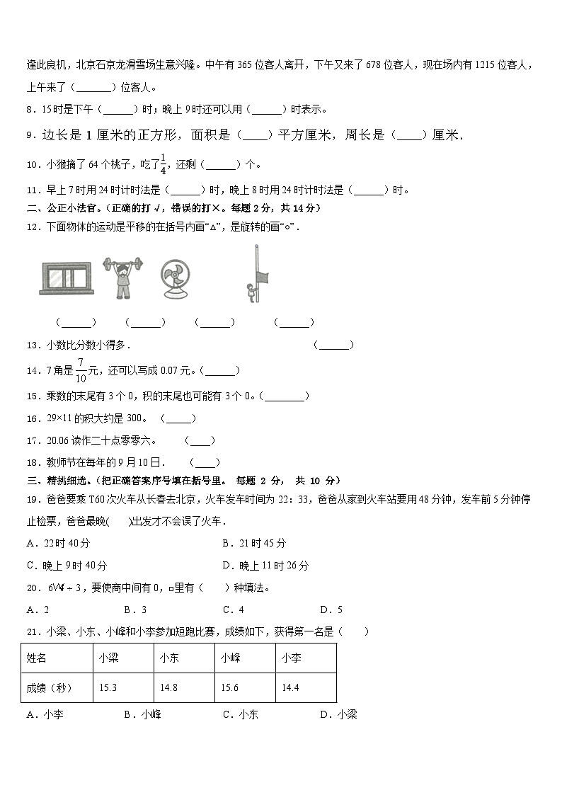 2022-2023学年江苏省扬州市广陵区数学三下期末学业水平测试模拟试题含答案第2页