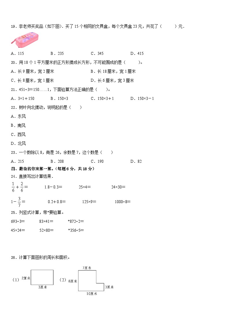 2022-2023學年滄縣數(shù)學三下期末統(tǒng)考模擬試題含答案第2頁