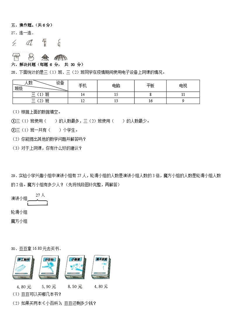 2022-2023學年滄縣數(shù)學三下期末統(tǒng)考模擬試題含答案第3頁