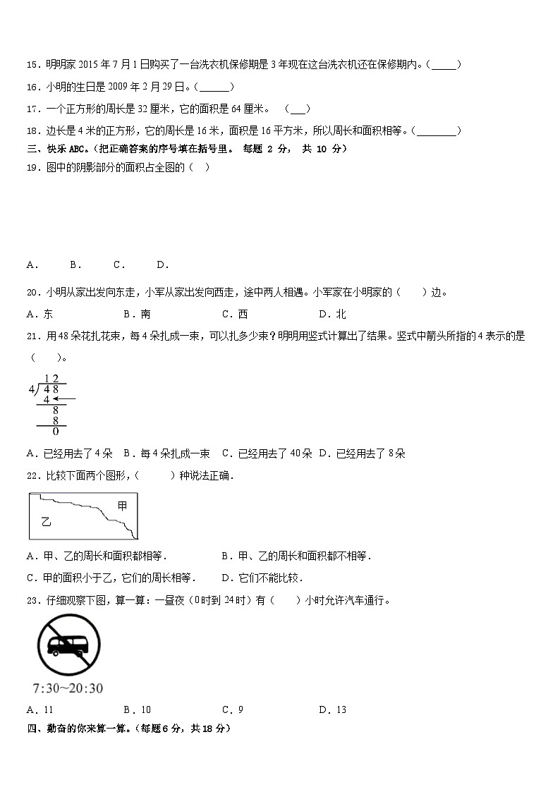 2022-2023学年池州市贵池区三下数学期末质量跟踪监视试题含答案第2页