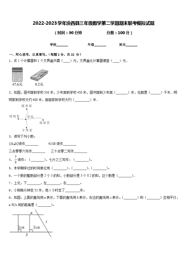 2022-2023学年汾西县三年级数学第二学期期末联考模拟试题含答案第1页