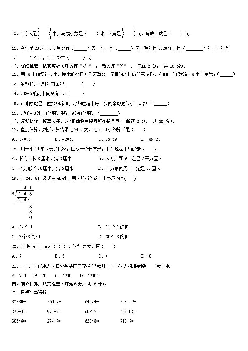 2022-2023学年汾西县三年级数学第二学期期末联考模拟试题含答案第2页