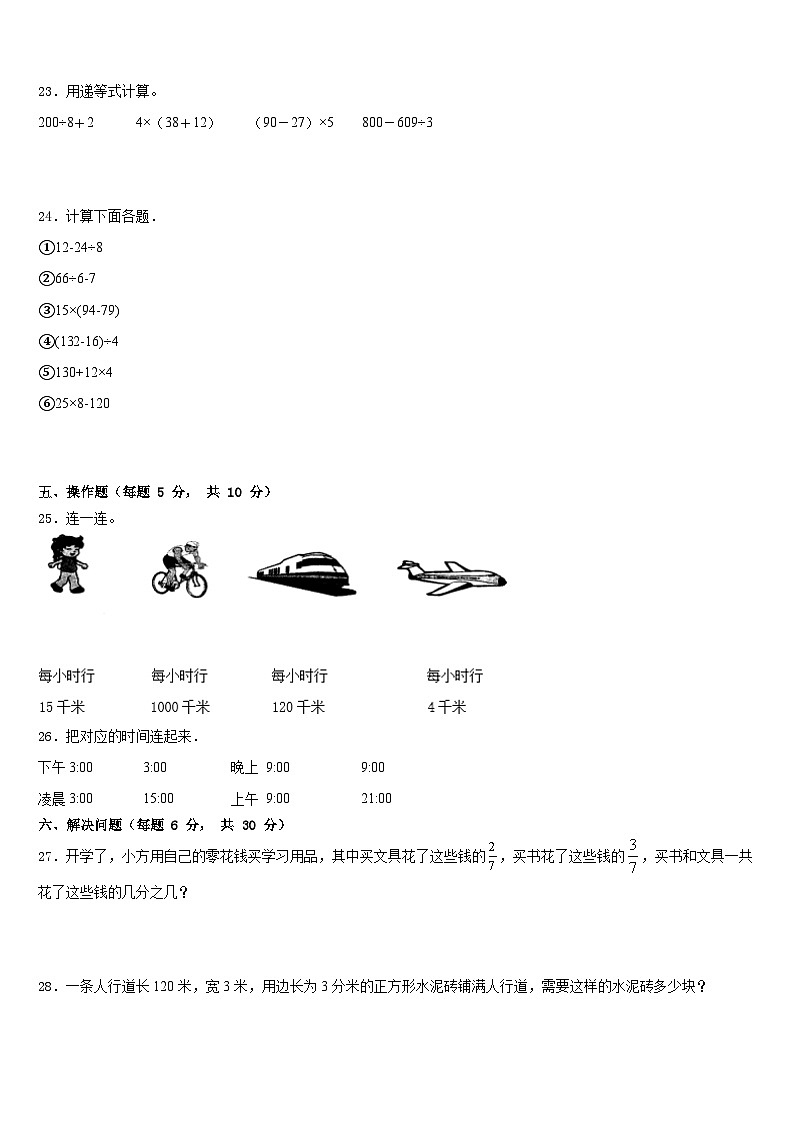 2022-2023学年汾西县三年级数学第二学期期末联考模拟试题含答案第3页