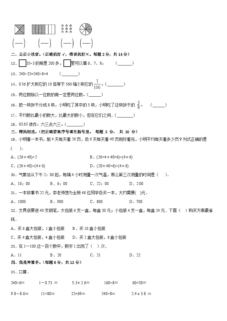 2022-2023学年河北保定市定兴县数学三年级第二学期期末复习检测模拟试题含答案第2页