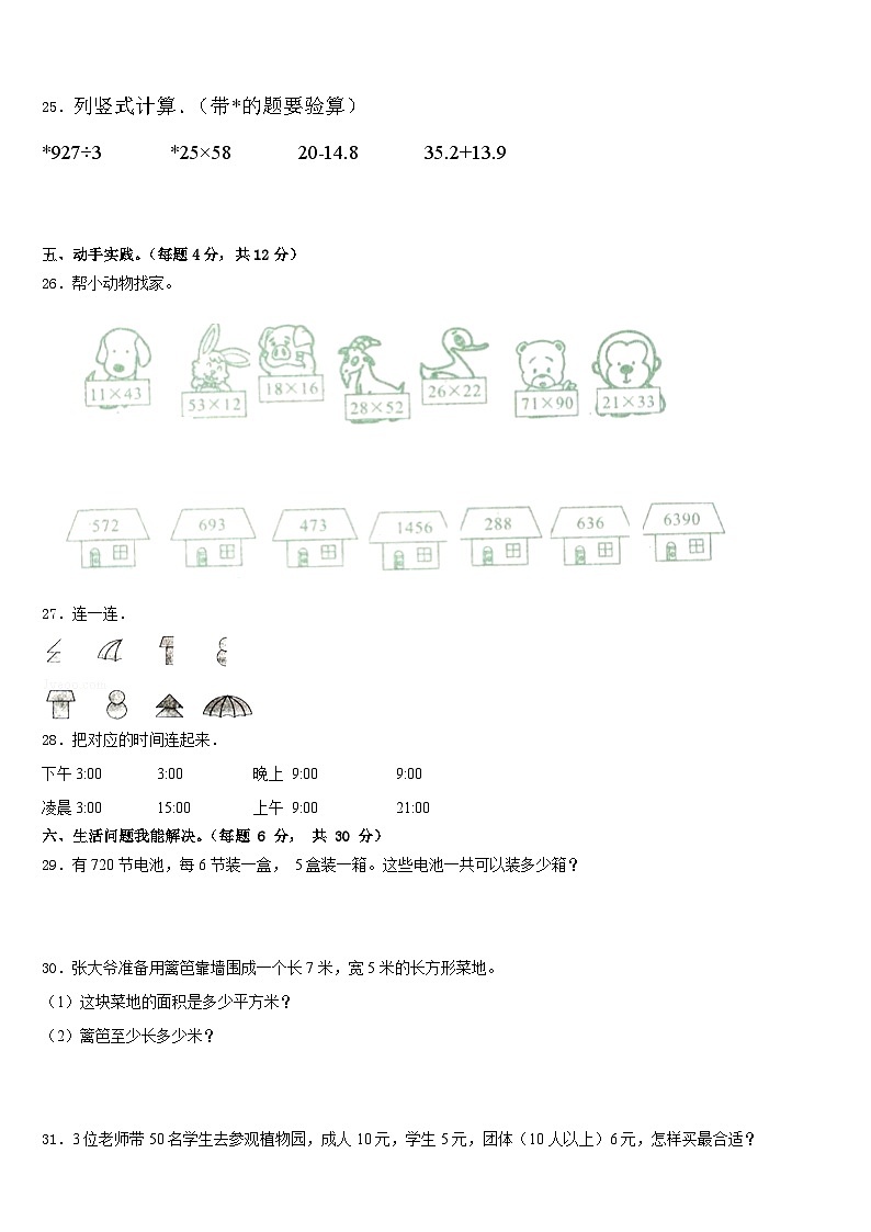2022-2023学年河北保定市定兴县数学三年级第二学期期末复习检测模拟试题含答案第3页