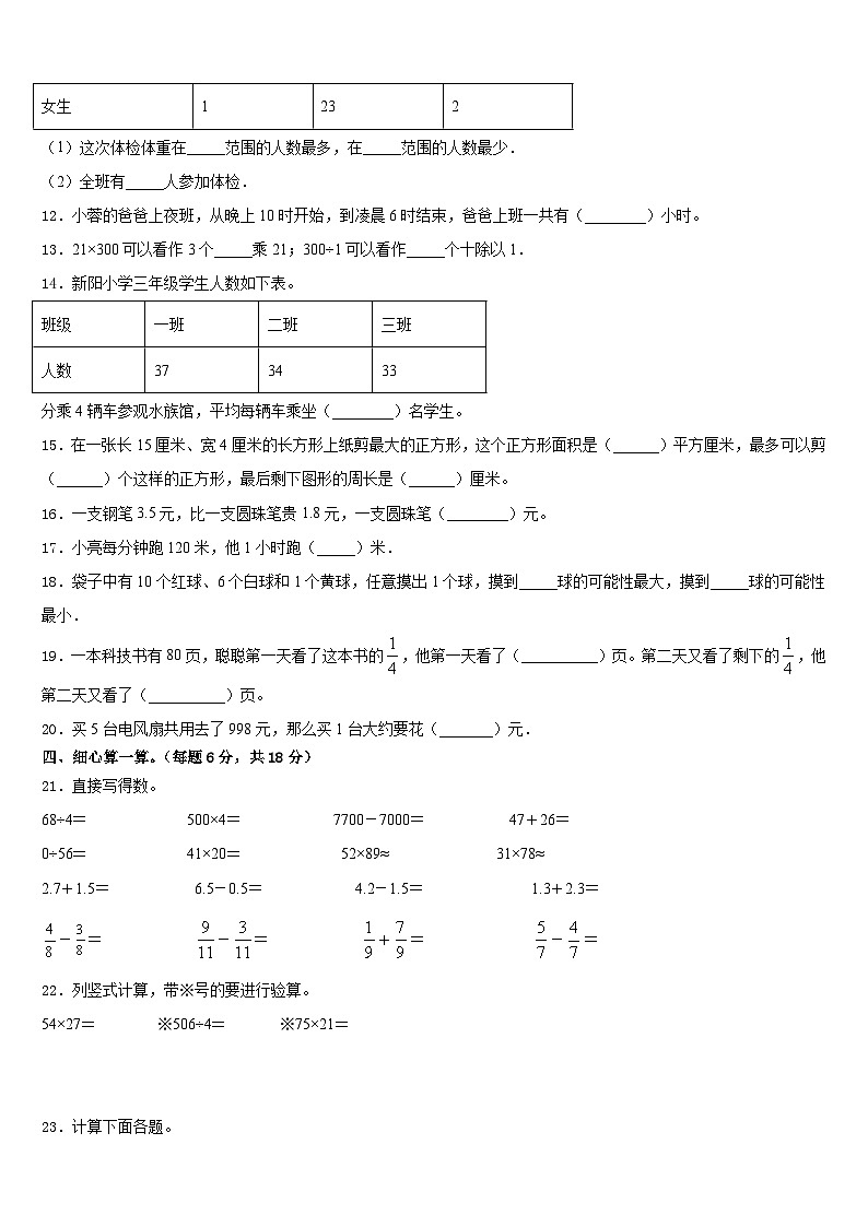2022-2023学年河北省保定市安新县数学三下期末质量检测模拟试题含答案第2页