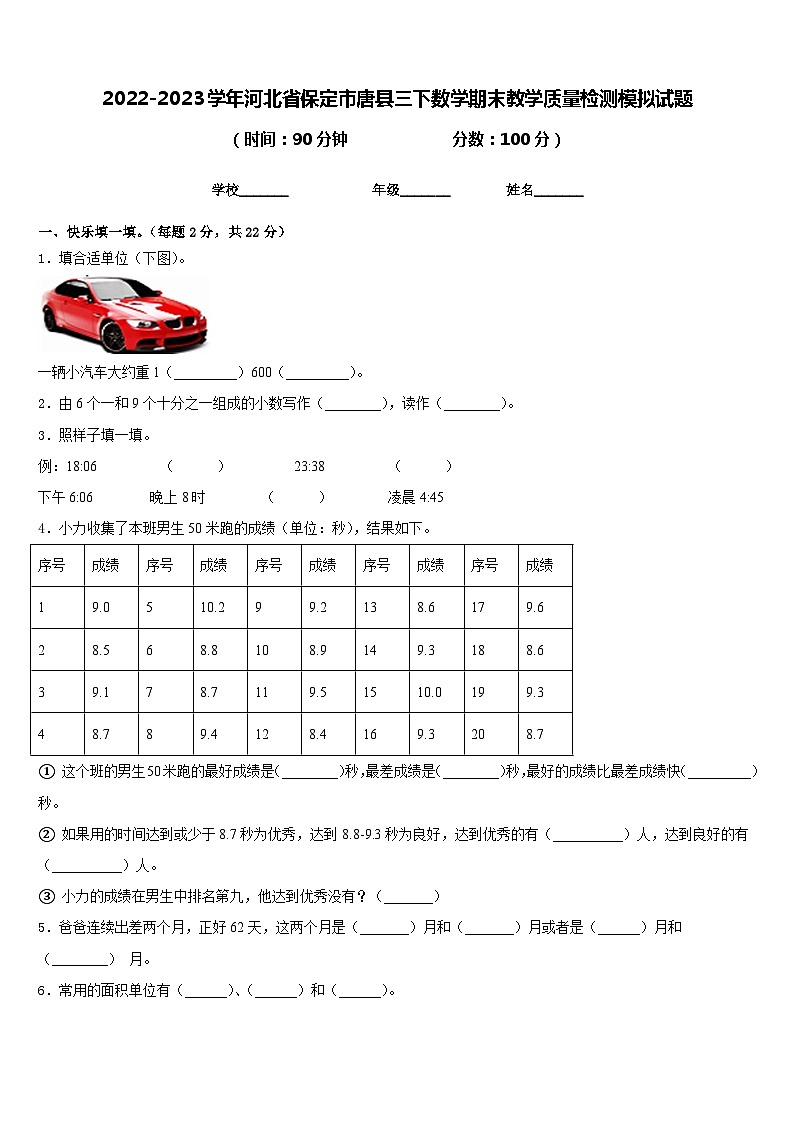 2022-2023学年河北省保定市唐县三下数学期末教学质量检测模拟试题含答案第1页