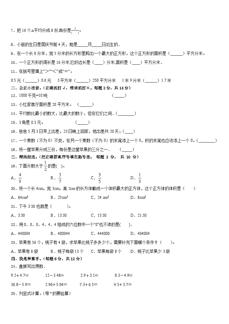 2022-2023学年河北省保定市唐县三下数学期末教学质量检测模拟试题含答案第2页