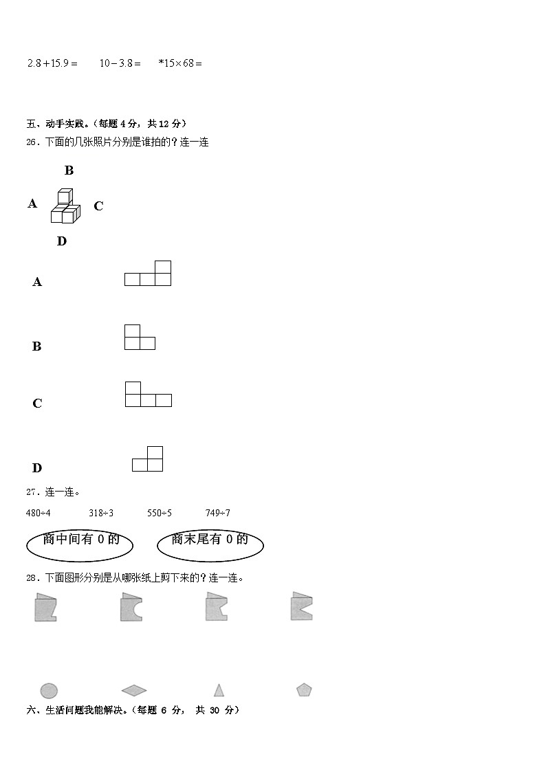 2022-2023学年河北省保定市唐县三下数学期末教学质量检测模拟试题含答案第3页