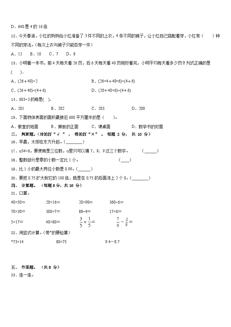 2022-2023学年河北省廊坊三河市数学三下期末质量检测模拟试题含答案第2页
