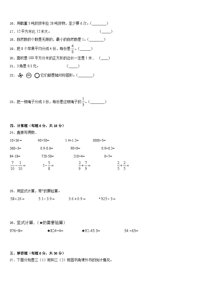 2022-2023学年河北省廊坊市安次区三年级数学第二学期期末质量跟踪监视模拟试题含答案第2页