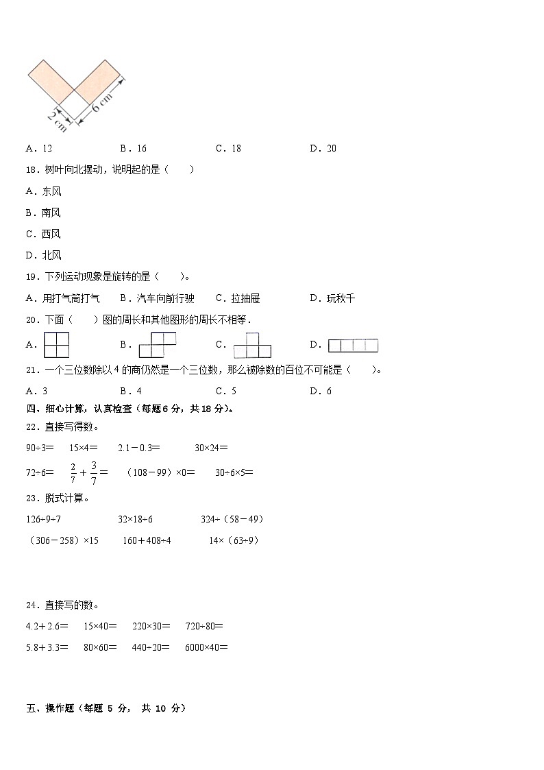 2022-2023学年河北省平泉市青河镇闫杖子中心小学三下数学期末综合测试试题含答案第2页
