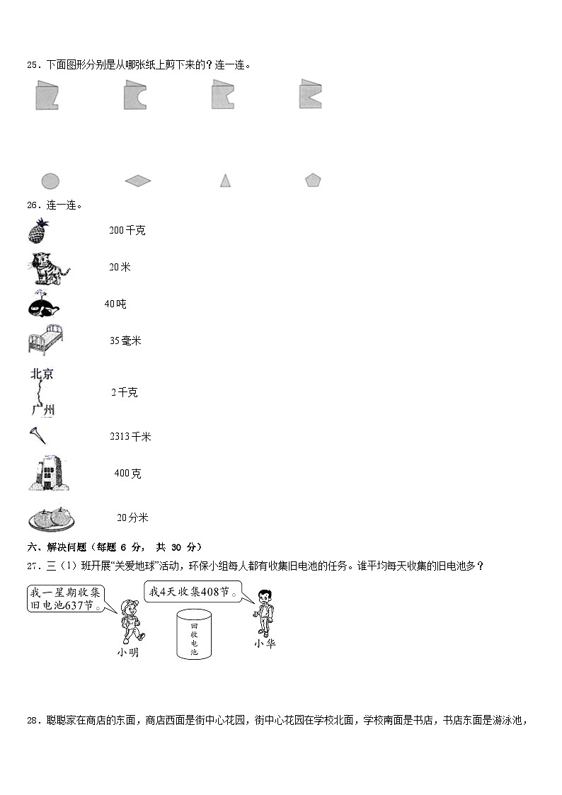2022-2023学年河北省平泉市青河镇闫杖子中心小学三下数学期末综合测试试题含答案第3页