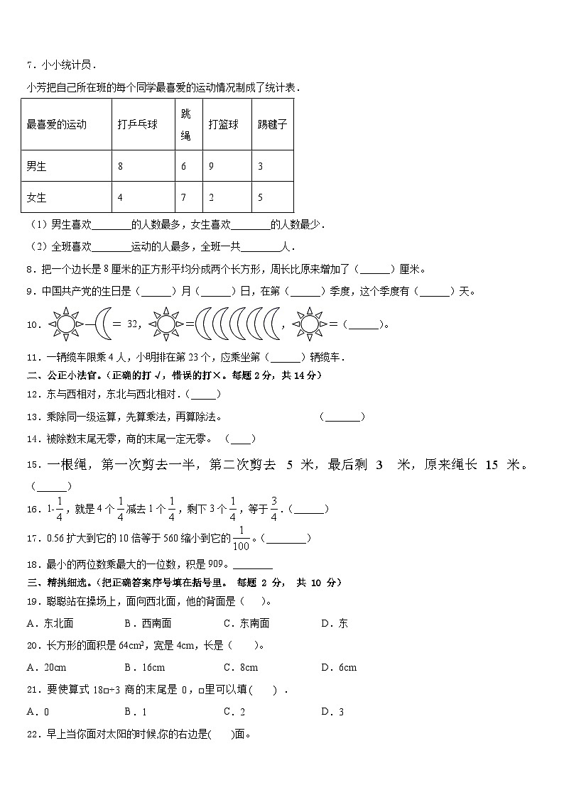 2022-2023学年河北省唐山市数学三年级第二学期期末达标测试试题含答案第2页