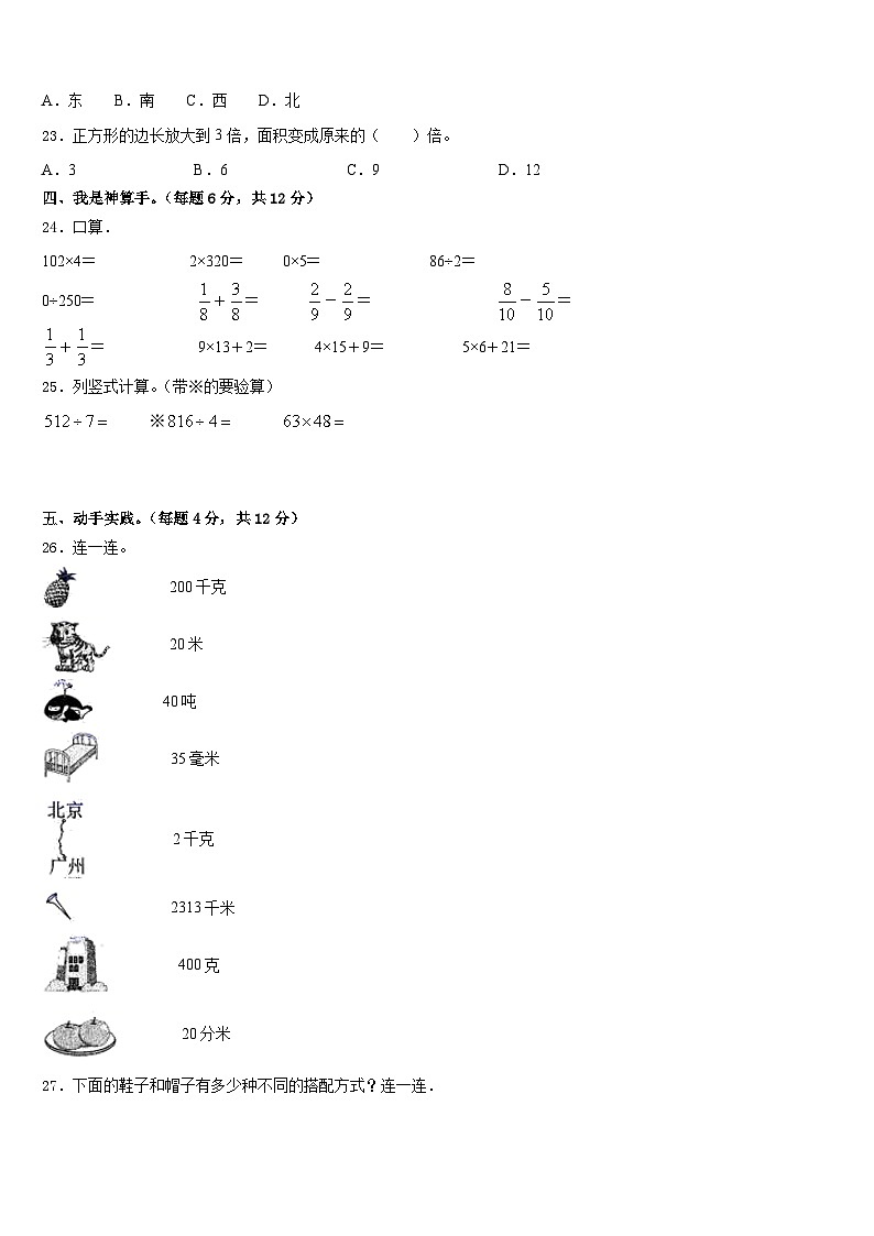 2022-2023学年河北省唐山市数学三年级第二学期期末达标测试试题含答案第3页