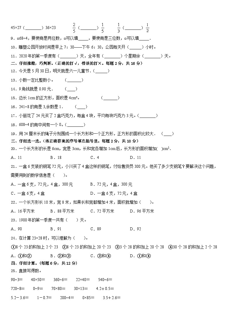 2022-2023学年河北数学三下期末达标检测试题含答案02