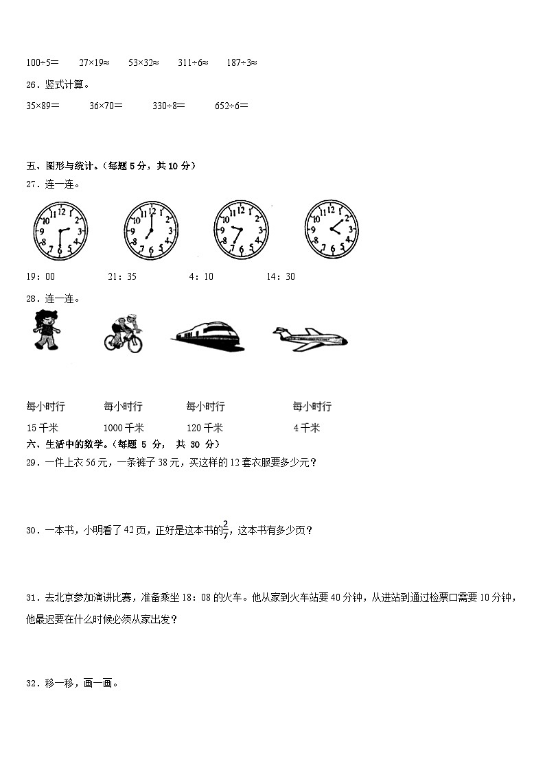 2022-2023学年河北数学三下期末达标检测试题含答案03