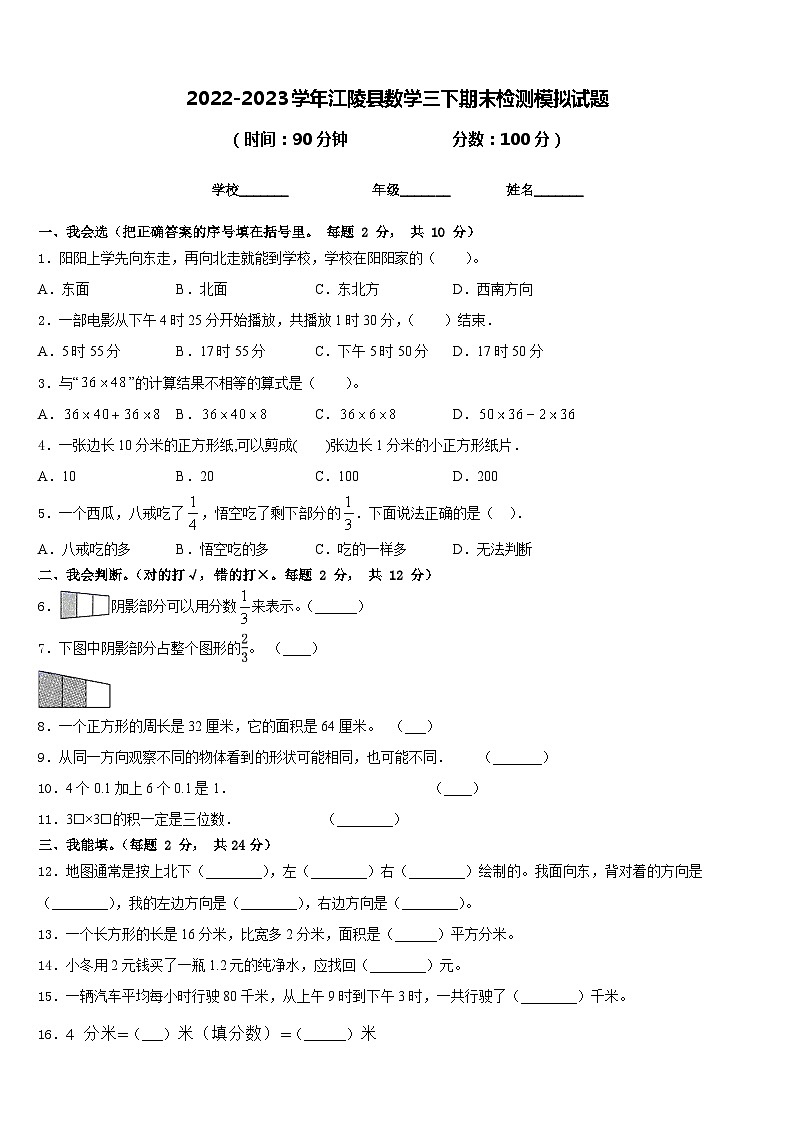 2022-2023学年江陵县数学三下期末检测模拟试题含答案第1页