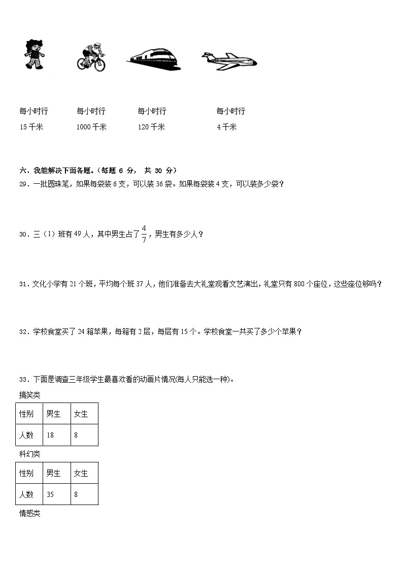 2022-2023学年江陵县数学三下期末检测模拟试题含答案第3页